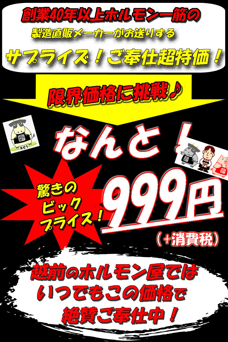 激安】牛ホルモン1kg（味なし）約8人前用 バーベキュー 焼肉 越前のホルモン屋